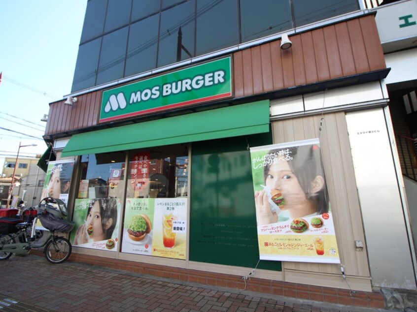 モスバーガー 萱島店(ファストフード)まで400m パレ下神田