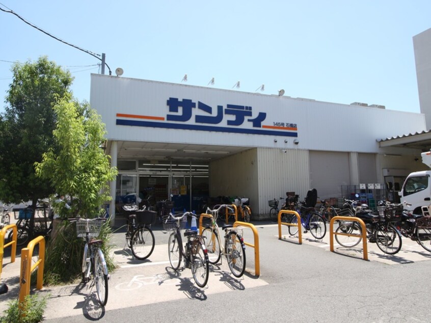 サンディ石橋店(スーパー)まで869m ホメミノアカ