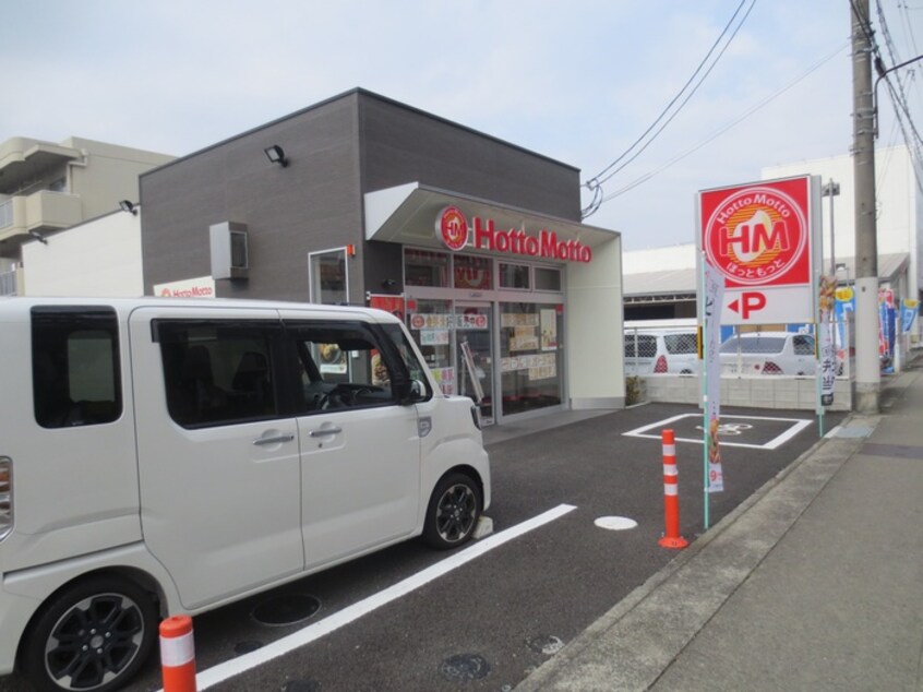 ほっともっと　伊丹野間北店(弁当屋)まで75m フレマリ－ルＮＯＭＡ
