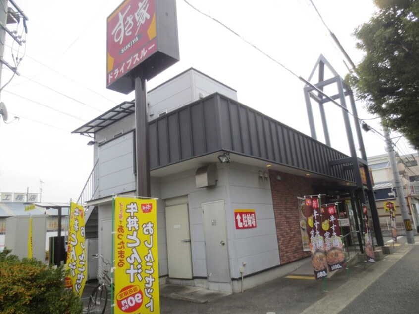 すき家　伊丹野間店(ファストフード)まで170m フレマリ－ルＮＯＭＡ