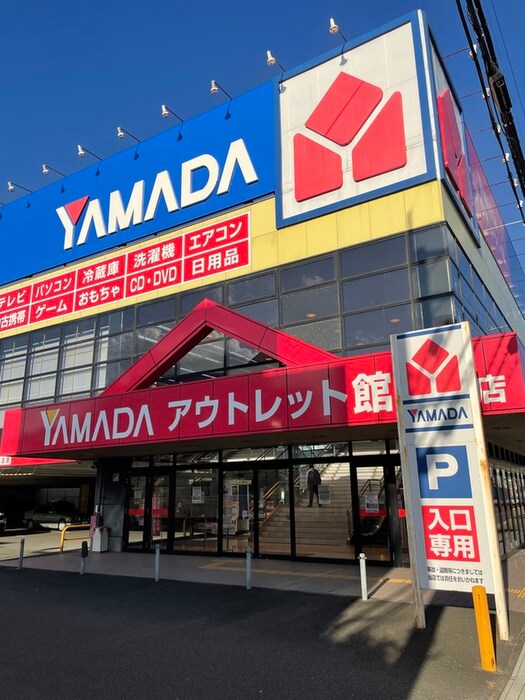 ヤマダ電機(電気量販店/ホームセンター)まで650m パストラ－ル