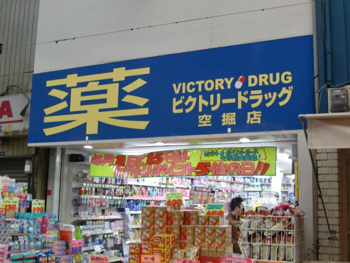 ビクトリードラッグ(ドラッグストア)まで180m willDo谷町