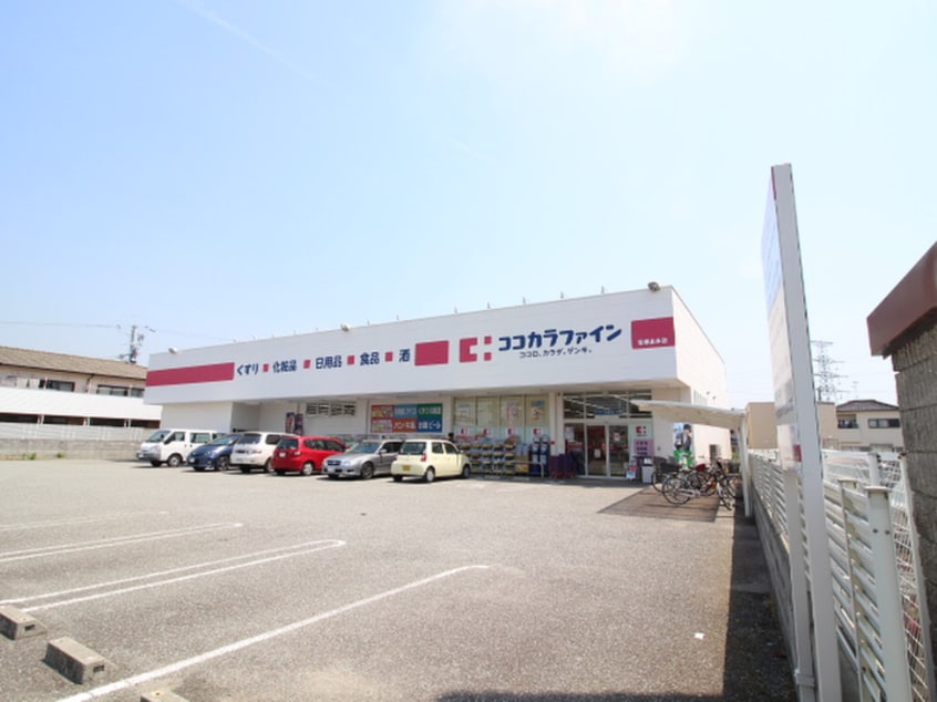 ココカラファイン(ドラッグストア)まで508m シャルマンロ－ド