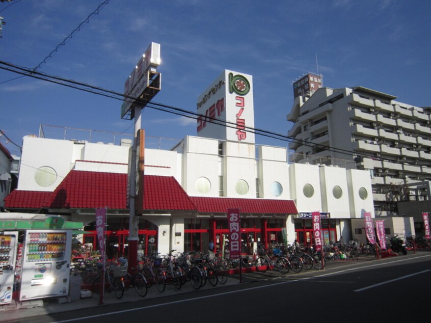 コノミヤ(スーパー)まで90m ホワイト東ビル