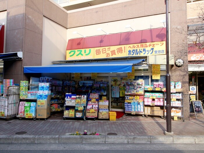 ヘルス薬店ホタルドラッグ螢池店(ドラッグストア)まで363m メゾンウッディ