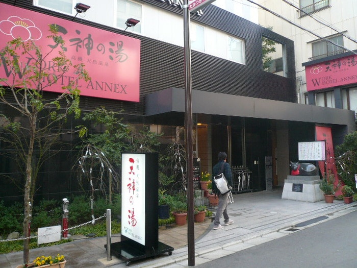 天神の湯(美術館/博物館)まで93m マイルドマンションⅢ