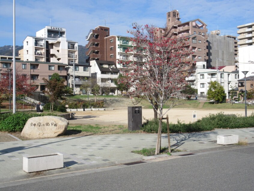 六甲風の郷公園(公園)まで117m サンリッツ六甲