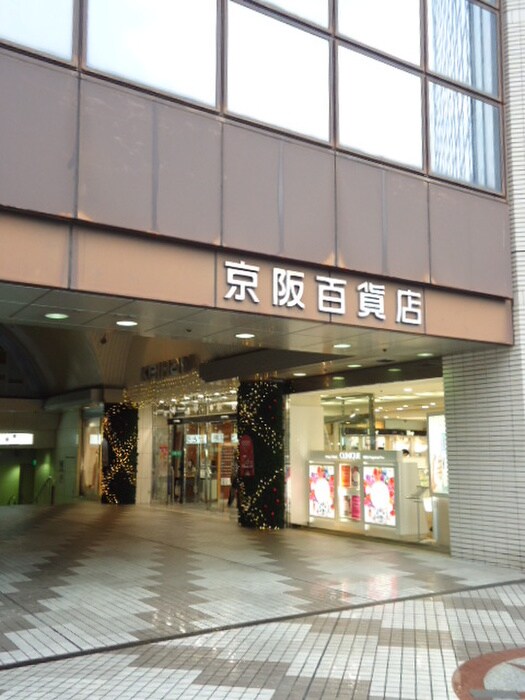 京阪百貨店　守口店(デパート)まで415m アリ－ナ守口