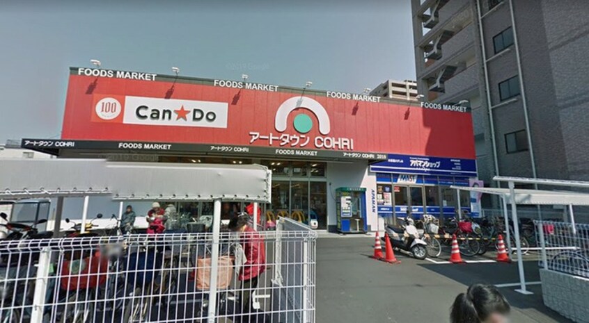 アートタウン香里(スーパー)まで1100m パルハセトン香里園