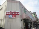 ライフ十三東店(スーパー)まで596m スペランツァ十三東