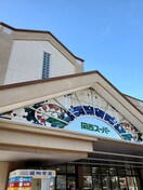 関西スーパー 日下店(スーパー)まで500m 布市町1丁目5-30戸建