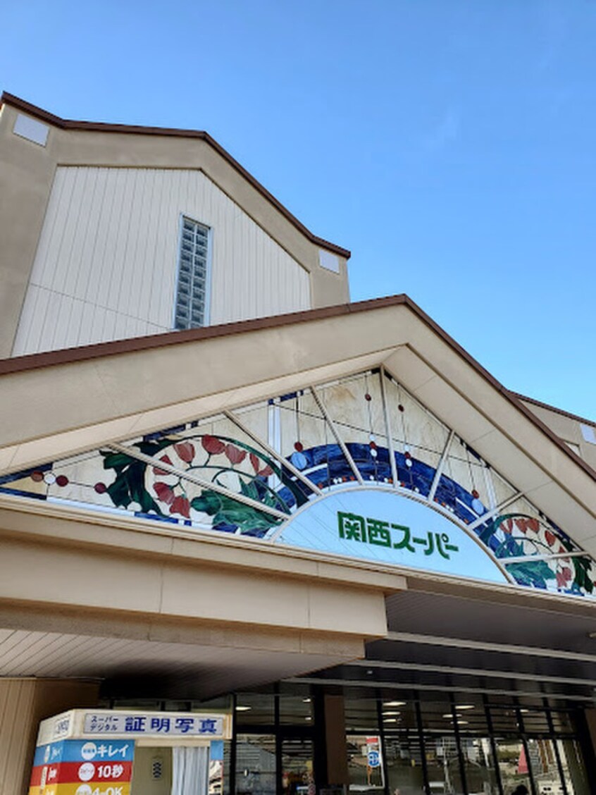 関西スーパー 日下店(スーパー)まで500m 布市町1丁目5-30戸建