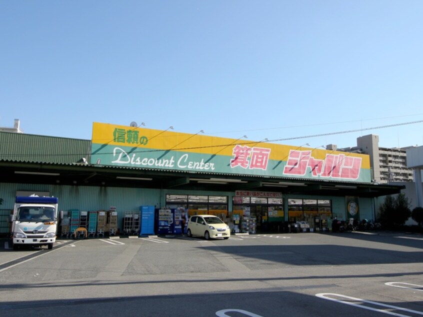 ジャパン箕面店(ディスカウントショップ)まで322m ルネ牧落