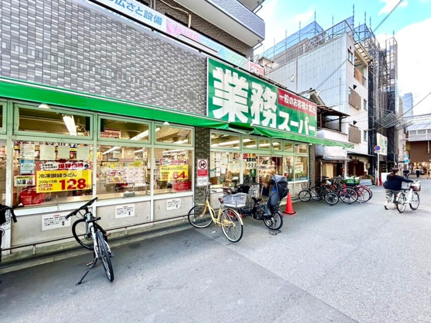 業務スーパー(スーパー)まで60m エクセレント上新18十三