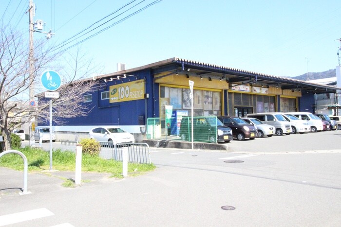 ダイソー(100均)まで500m 勧修寺ハイツ