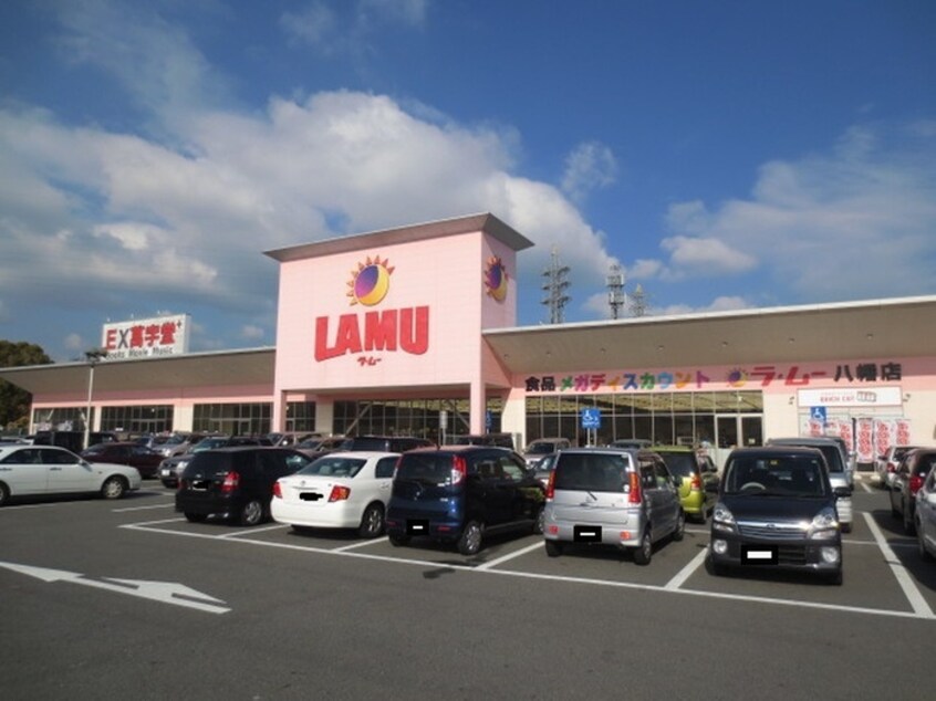 ラムー八幡店(スーパー)まで1901m サンガーデン　結