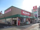 キリン堂(ドラッグストア)まで452m グランベガ平野南