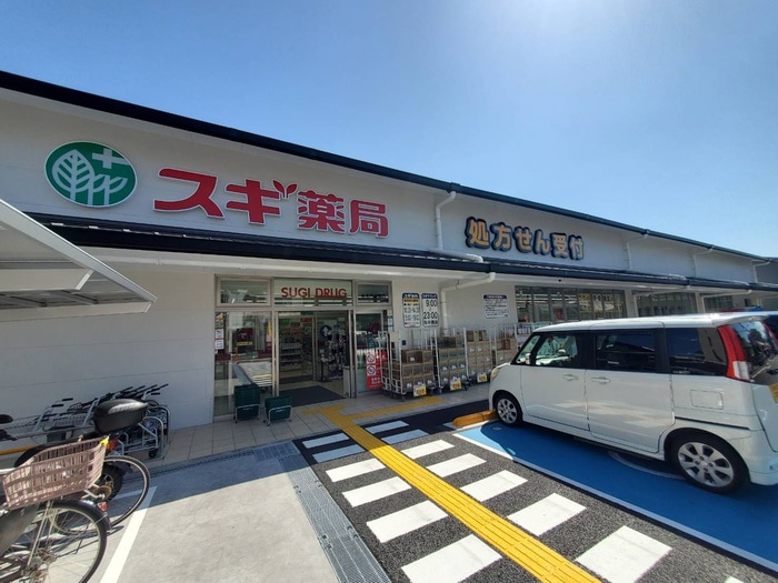 スギ薬局(ドラッグストア)まで70m シャンボール山田