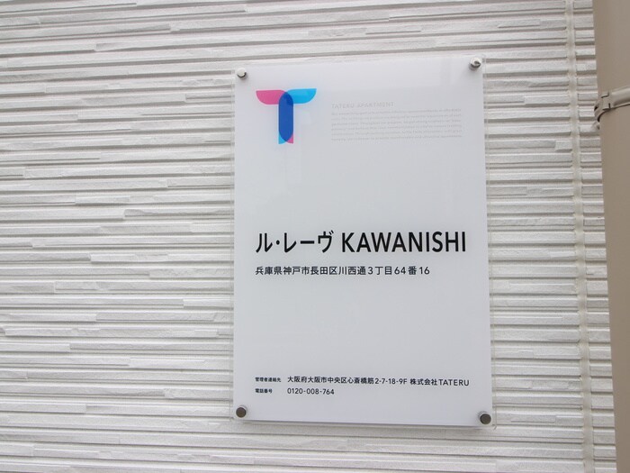 その他 ル・レーヴKAWANISHI