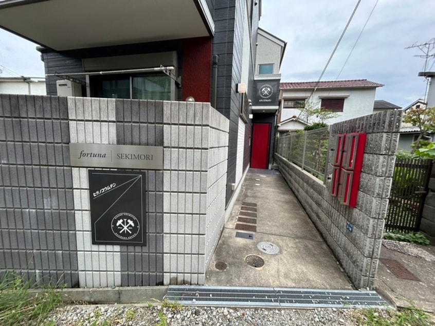 エントランス部分 フォルトゥーナ関守