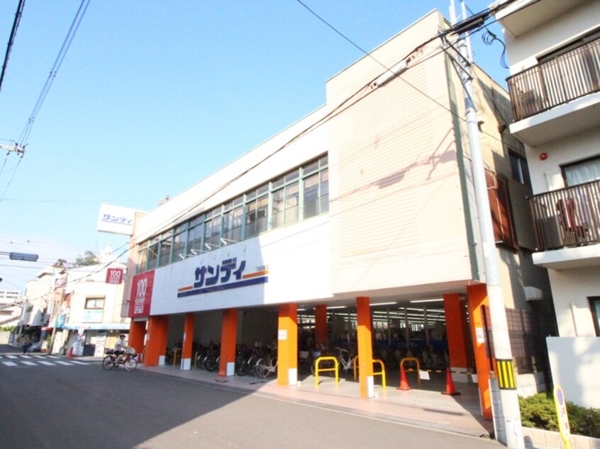 サンディ(スーパー)まで550m 西田辺マンション