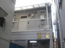 セントラル東光の外観