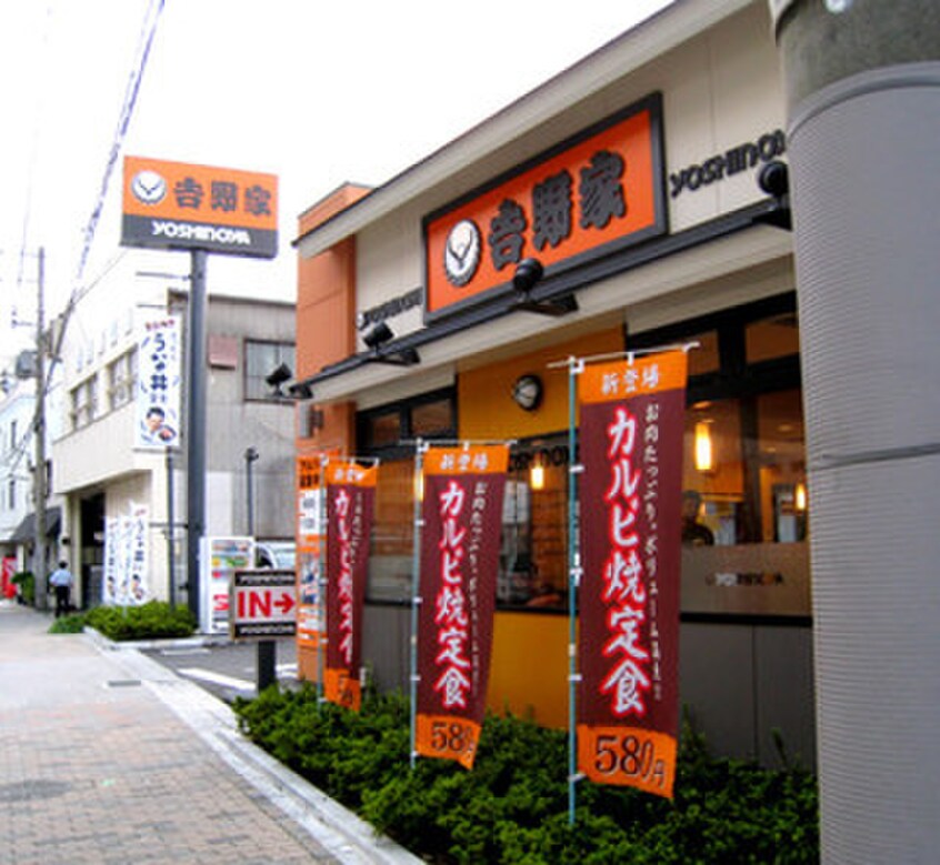 吉野家２号線鷹取店(ファストフード)まで1000m Ｉｍｐｒｅｓｓｉｖｅ　Ｓｕｍａ