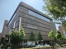 AVANTI(ショッピングセンター/アウトレットモール)まで1112m グレースソフィア