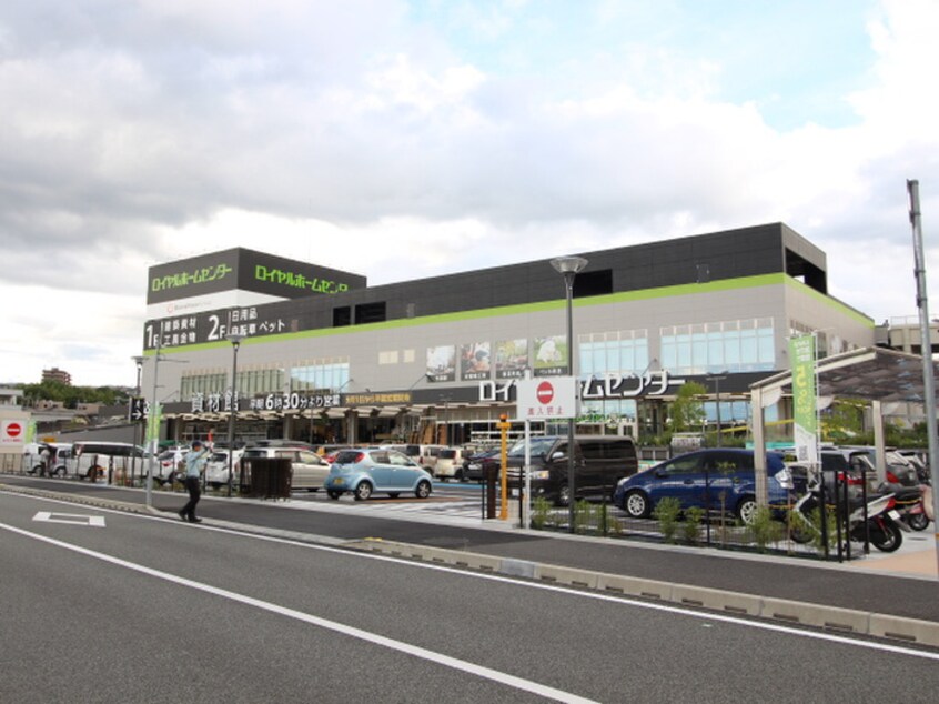 ロイヤルホームセンター(電気量販店/ホームセンター)まで400m ハイツアベニュ－