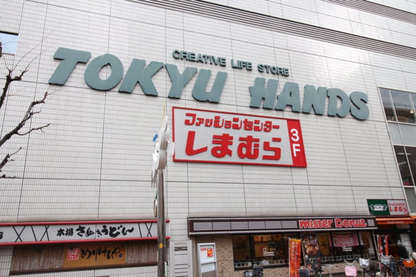 東急ハンズ(ショッピングセンター/アウトレットモール)まで650m ステュディオ・パレ