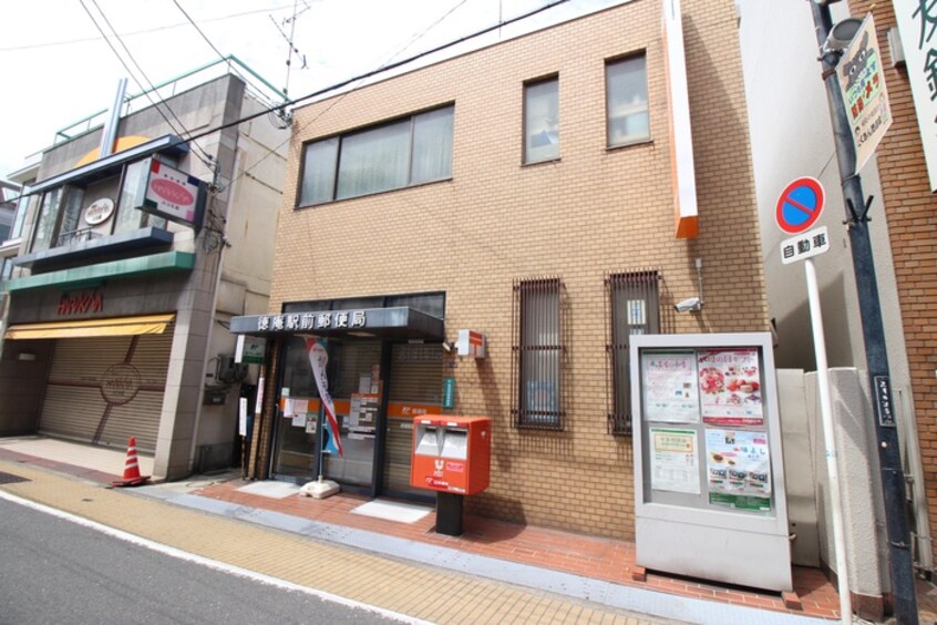 徳庵駅前郵便局(郵便局)まで372m サニーレジデンス稲田本町
