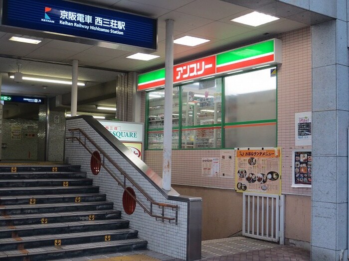 アンスリー西三荘店(コンビニ)まで86m グロー西三荘駅前ビル