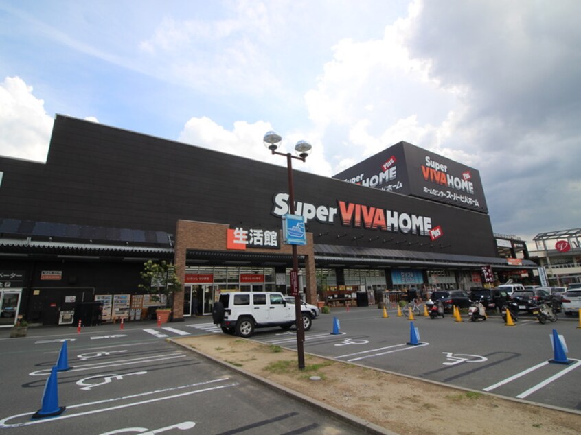 スーパービバホーム 寝屋川店(電気量販店/ホームセンター)まで2200m コンフェリア秦