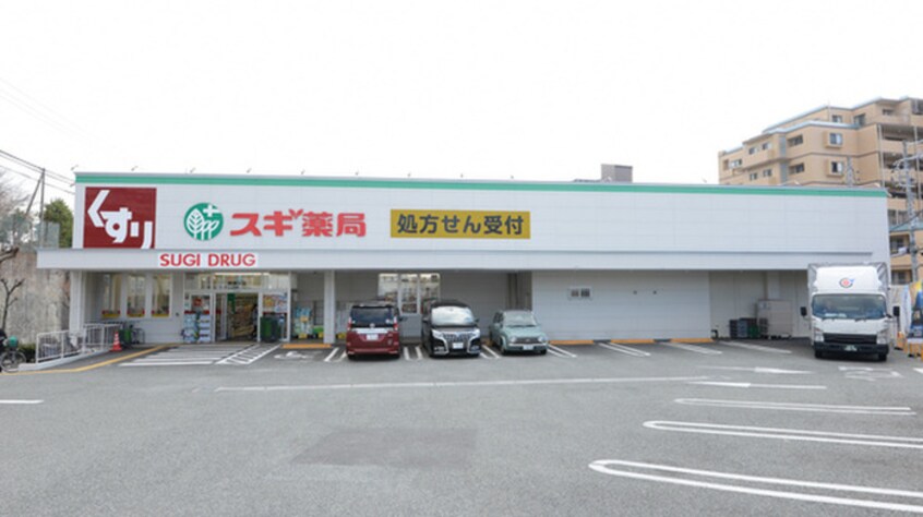 スギ薬局　西緑丘店(ドラッグストア)まで367m ヴェルジコリ－ナ