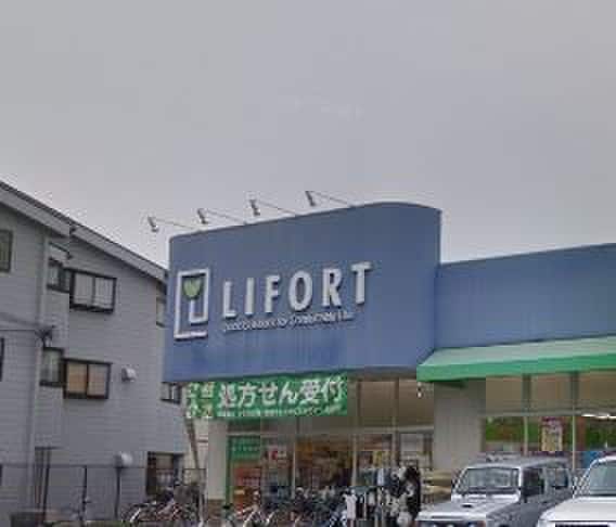 ライフォート食満店(ドラッグストア)まで520m ファミールメゾン