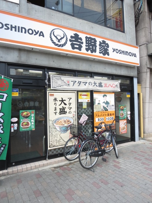 吉野家(ファストフード)まで86m アスント百万遍