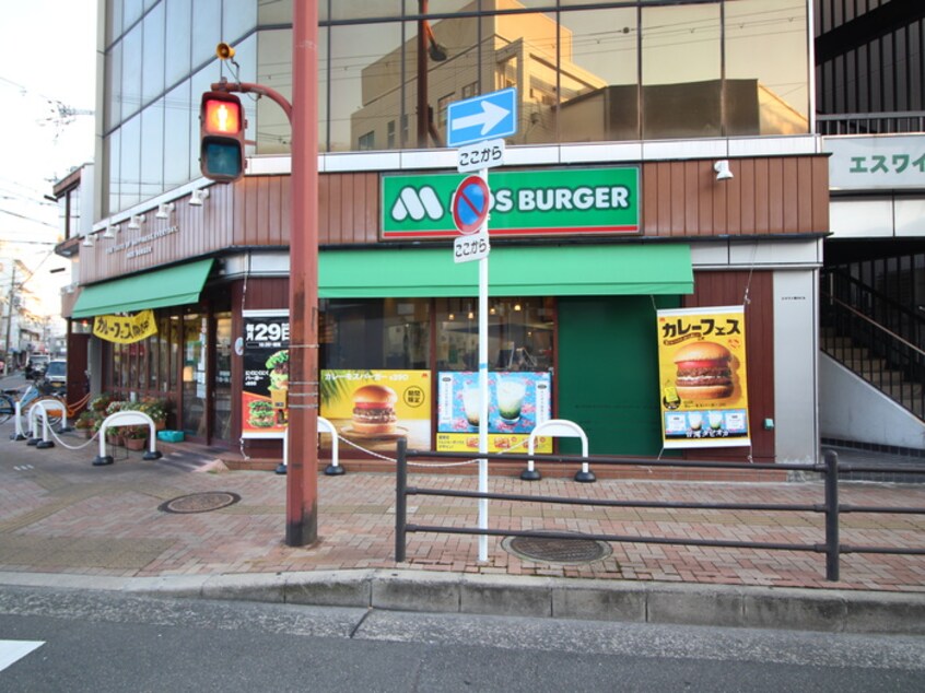 モスバーガー萱島店(ファストフード)まで500m ロ－タリ－マンション萱島西