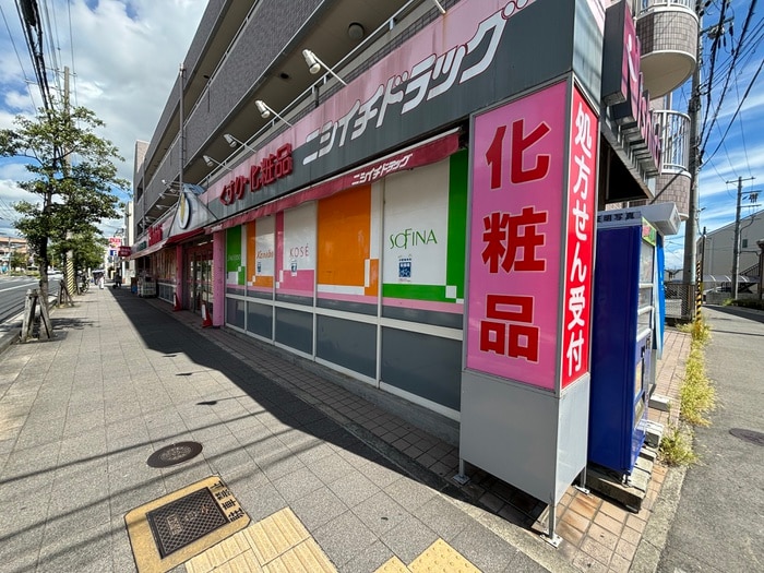 ニシイチドラッグ 甲東園店(ドラッグストア)まで335m ラフォンテ甲東園