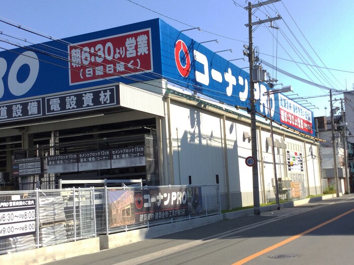 コーナンPRO城東東中浜店(電気量販店/ホームセンター)まで450m REGIA緑橋