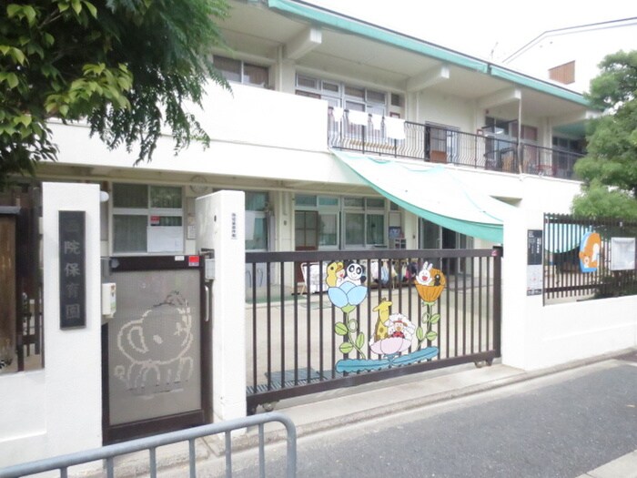 西院保育所(幼稚園/保育園)まで200m グランメゾン