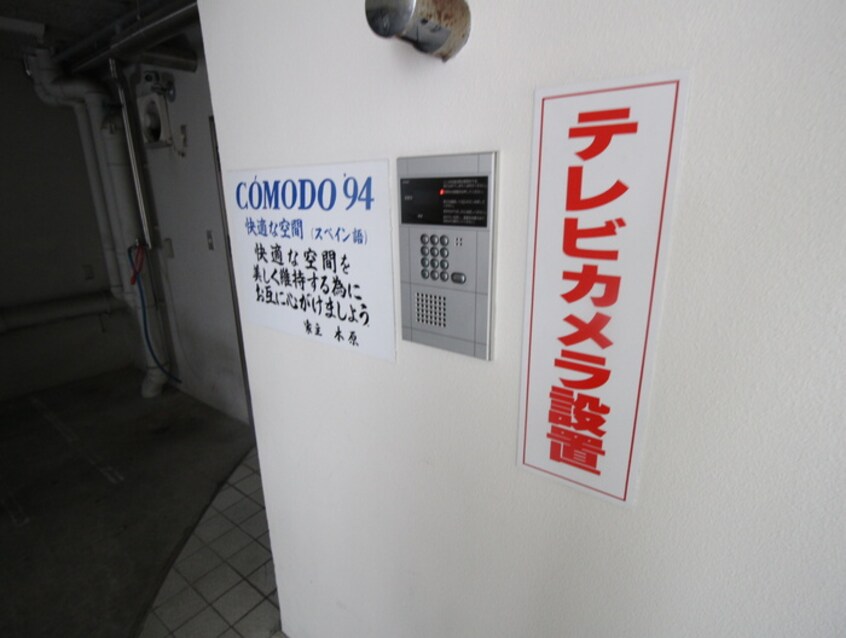 エントランス部分 コモド９４