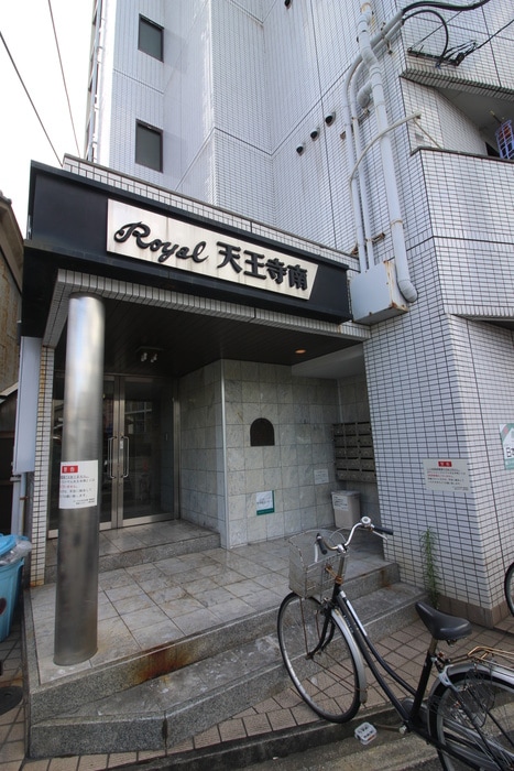 エントランス部分 ロイヤル天王寺南