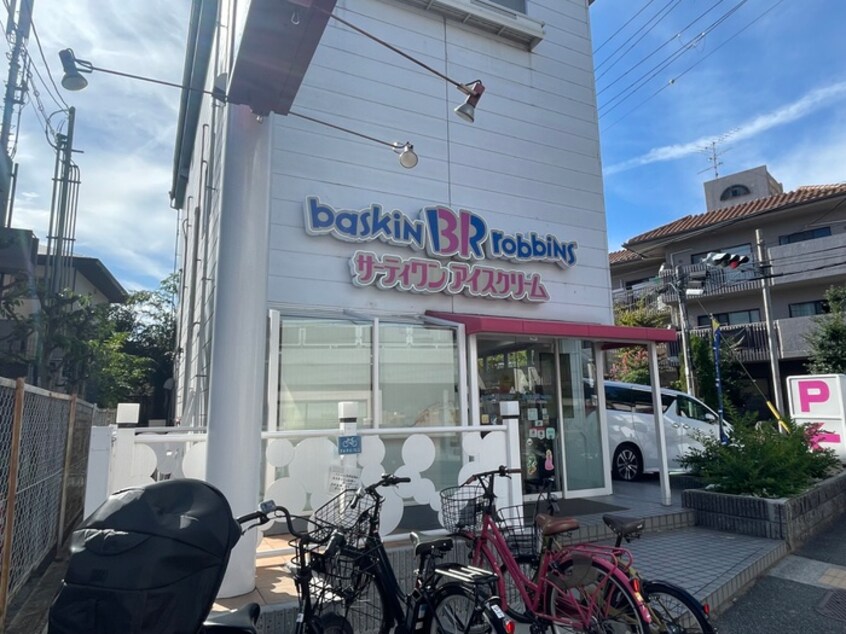 サーティワンアイスクリーム夙川店(カフェ)まで130m 夙川イングス