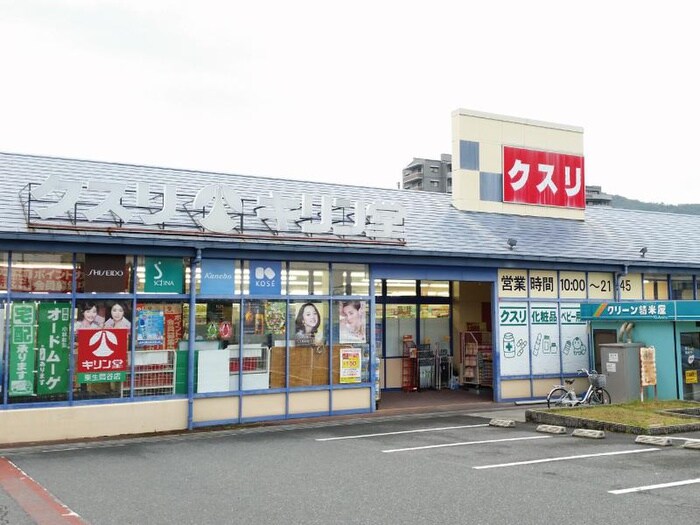 キリン堂　粟生間谷店(ドラッグストア)まで389m ｸﾞﾗﾝﾃﾞｨ-ﾙ小山