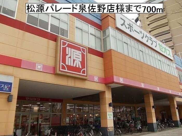 松源パレード泉佐野店(スーパー)まで700m グラン　ベリー