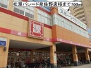 松源パレード泉佐野店(スーパー)まで700m グラン　ベリー