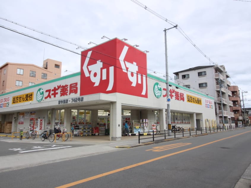 スギ薬局 東今里店(ドラッグストア)まで617m ルミエール今里