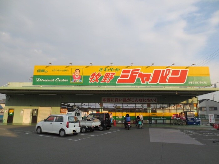 ジャパン牧野店(ディスカウントショップ)まで304m セドロアロサルⅡ