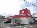 キリン堂(ドラッグストア)まで1090m コ－ポ灰塚浦