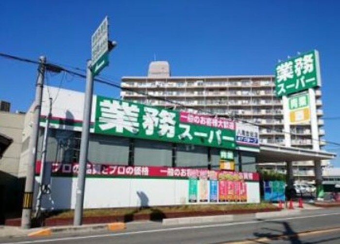 業務ス－パ－(スーパー)まで238m ファヴォリート志紀南